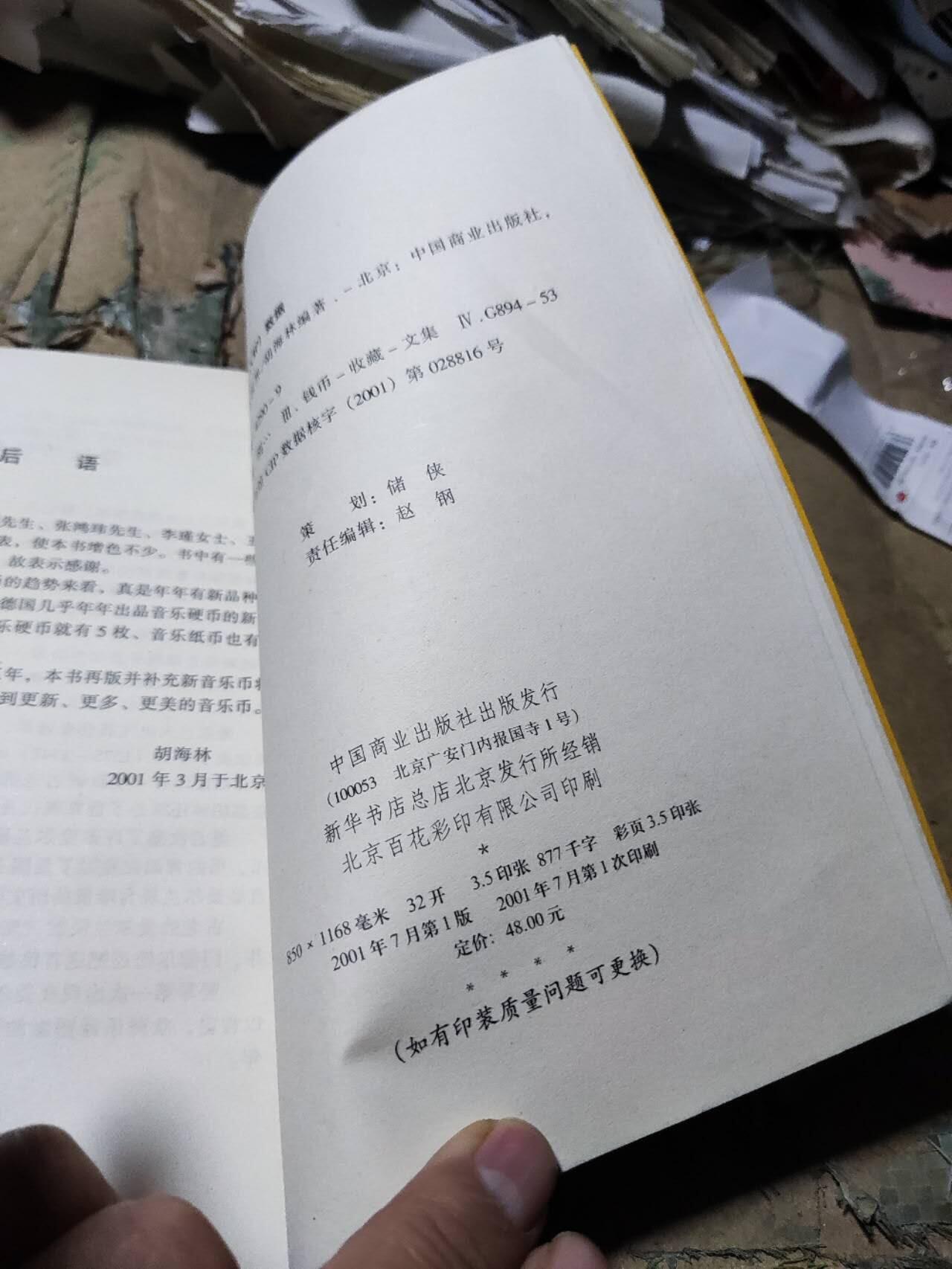 钱币上的音乐世界（8品左右）