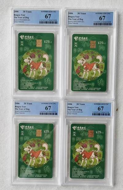 【琪哥网】评级磁卡综合场(九十七） - 【PCGS67】IC卡生肖狗4枚