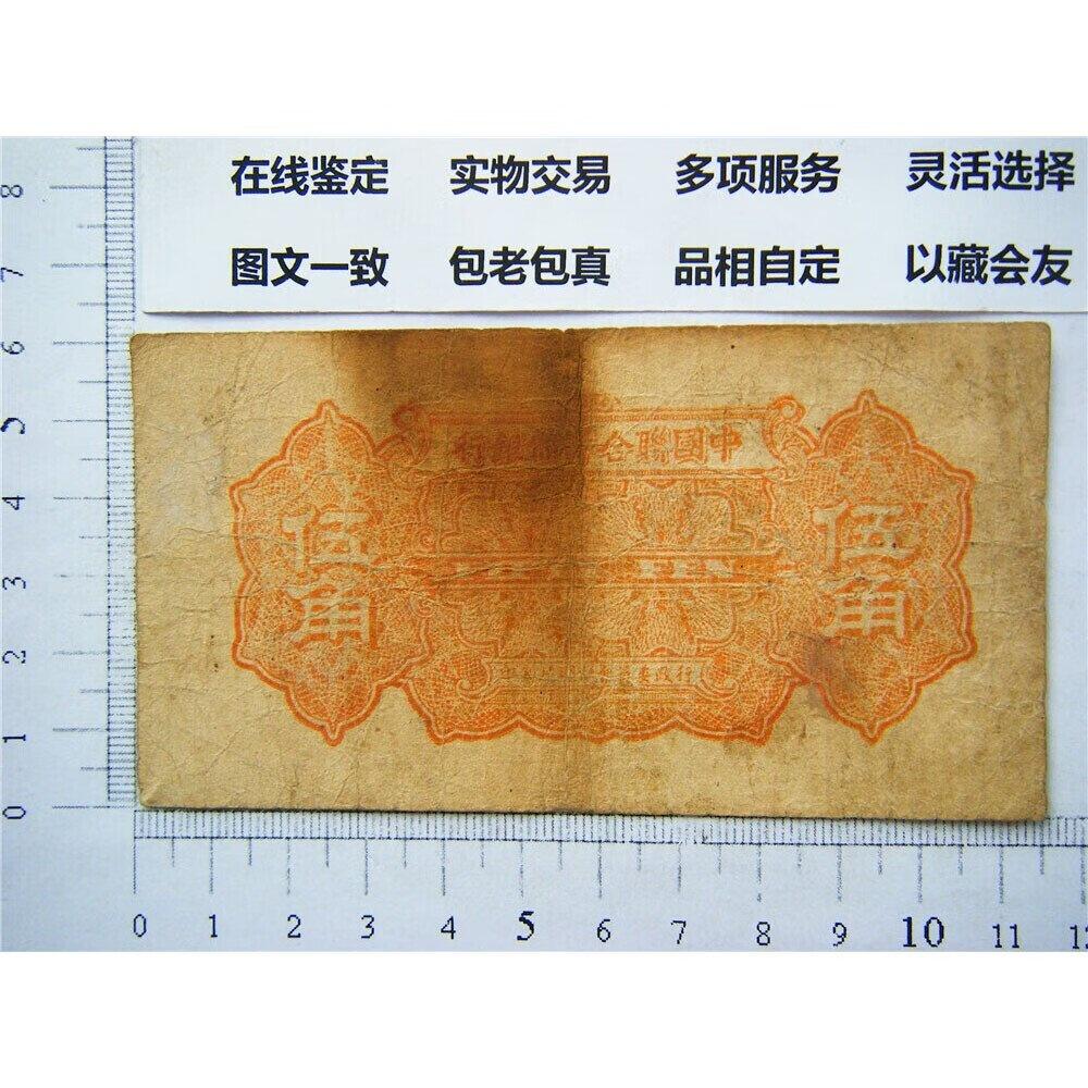 纸币印刷错位 十七孔桥卢沟桥 中国联合准备银行 五角 伍角 5毛钱 日伪货币 老纸币 老钱币 联银券 七七事变发生地卢沟桥被日本侵略者印在纸币上 号码27