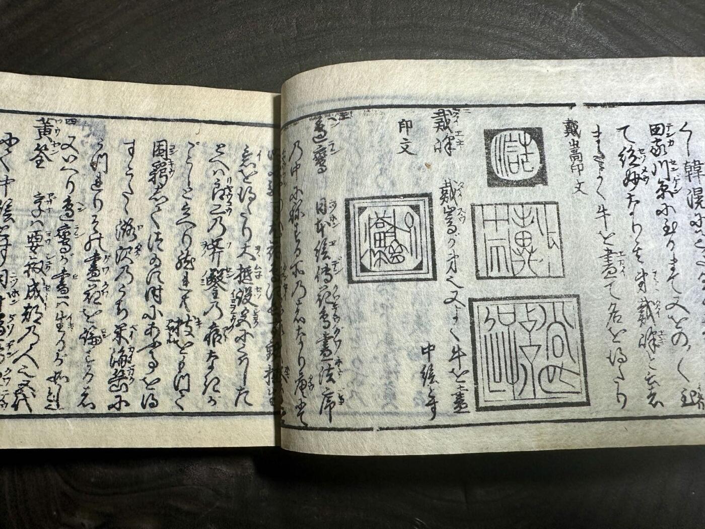 【良泉】第40期【直播场】10月16日晚19.30点开拍！225组（本场结束后外出旅游。之前预存钱币的朋友请告知，将连同本场拍品一起邮寄）  1770年（明和七年） 【日本】木刻板印谱【古今和汉，万宝全書】卷四——唐绘传印