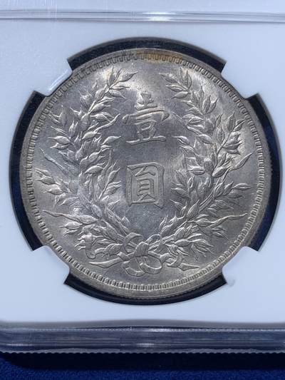 《竞宝斋》第424场 周日，周一，周二  3场连拍 （全场包邮） NGC MS62 民国三年大头 初铸大宽边 袁像带点包浆 嘉禾面丝绸光 全深打 发丝清晰