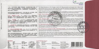 2025年10月04日19:30海外、大陆、澳门、香港邮政精品首日实寄封拍卖专场 2011香港《辛亥革命百周年》官封首日实寄封