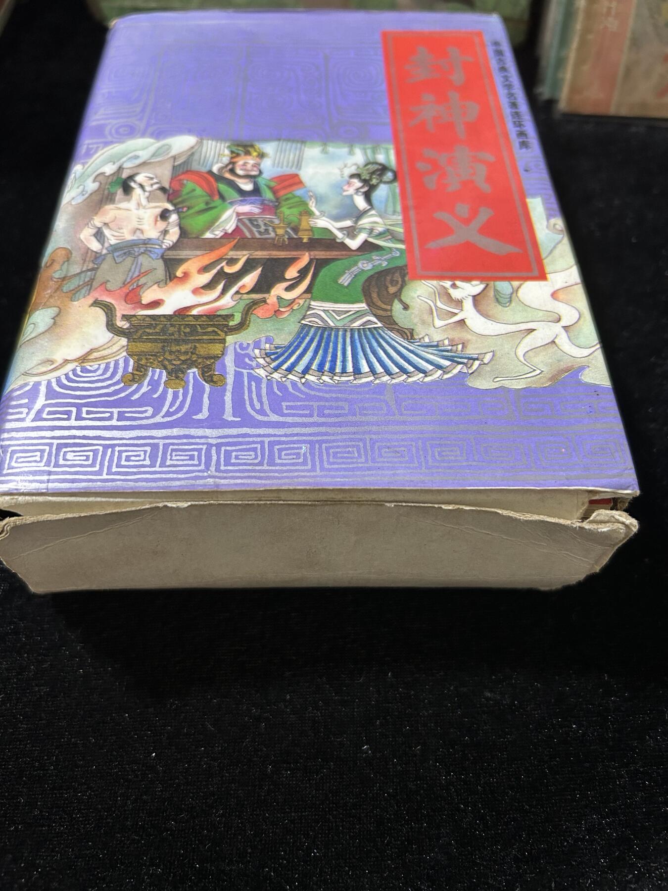 连环画拍卖专场 封神演义，全套带盒子
