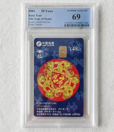 【琪哥网】评级磁卡综合场(九十七） - 【PCGS69】IC卡生肖蛇