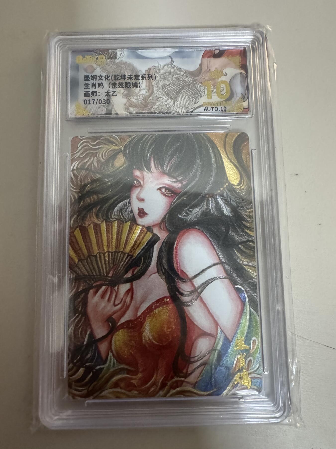 亡灵潮玩 蛇年第七场  10月8日20点截拍