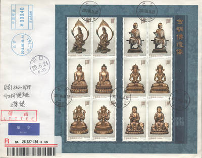2025年10月04日19:30海外、大陆、澳门、香港邮政精品首日实寄封拍卖专场 2013中国《金铜佛造像小版5原地》自然封首日实寄封