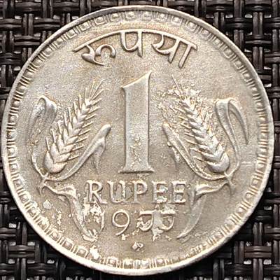 布加迪🐬～世界钱币(上海)🌾第 245 期 /  各国套币和散币 - 印度🇮🇳 1977年 1卢比