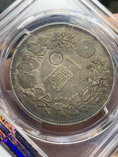 《竞宝斋》第424场 周日，周一，周二  3场连拍 （全场包邮） PCGS AU55 日本 1894年 明治二十七年一圆，左丸银，正反面传世酱彩包浆，实物非常漂亮，PC有分只有66枚，高于此分数仅32枚。