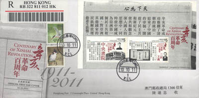 2025年10月04日19:30海外、大陆、澳门、香港邮政精品首日实寄封拍卖专场 2011香港《辛亥革命百周年》官封首日实寄封