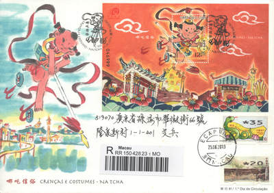 2025年10月04日19:30海外、大陆、澳门、香港邮政精品首日实寄封拍卖专场 2013澳门《哪吒信俗》官封首日实寄封