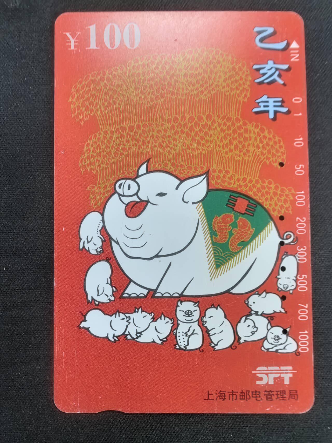 中国集卡电话磁卡专场拍卖(四十七) 上海红猪旧卡无折无指甲印