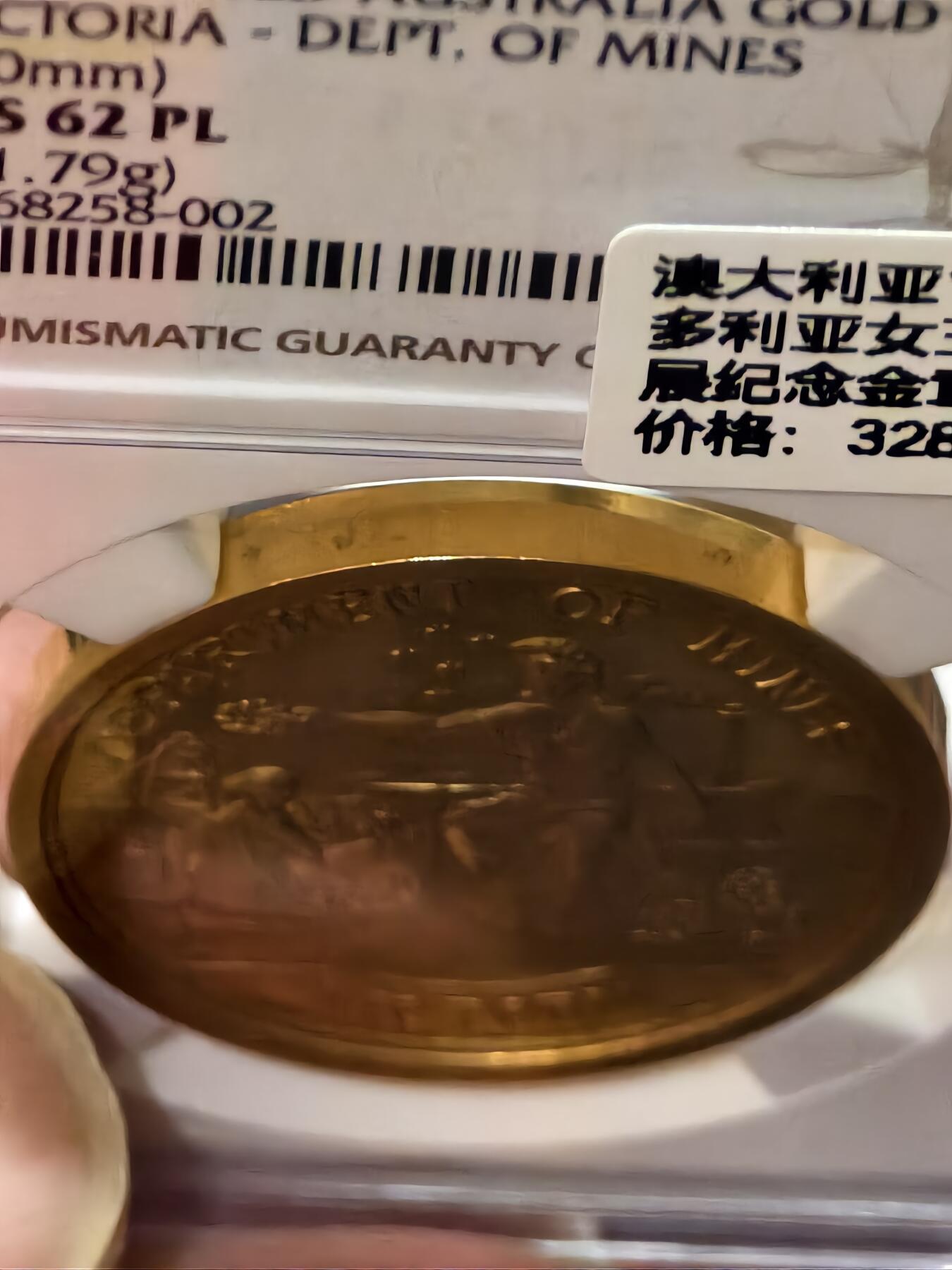 NGC-MS62PL澳大利亚1897年维多利亚矿业机械展纪念金章