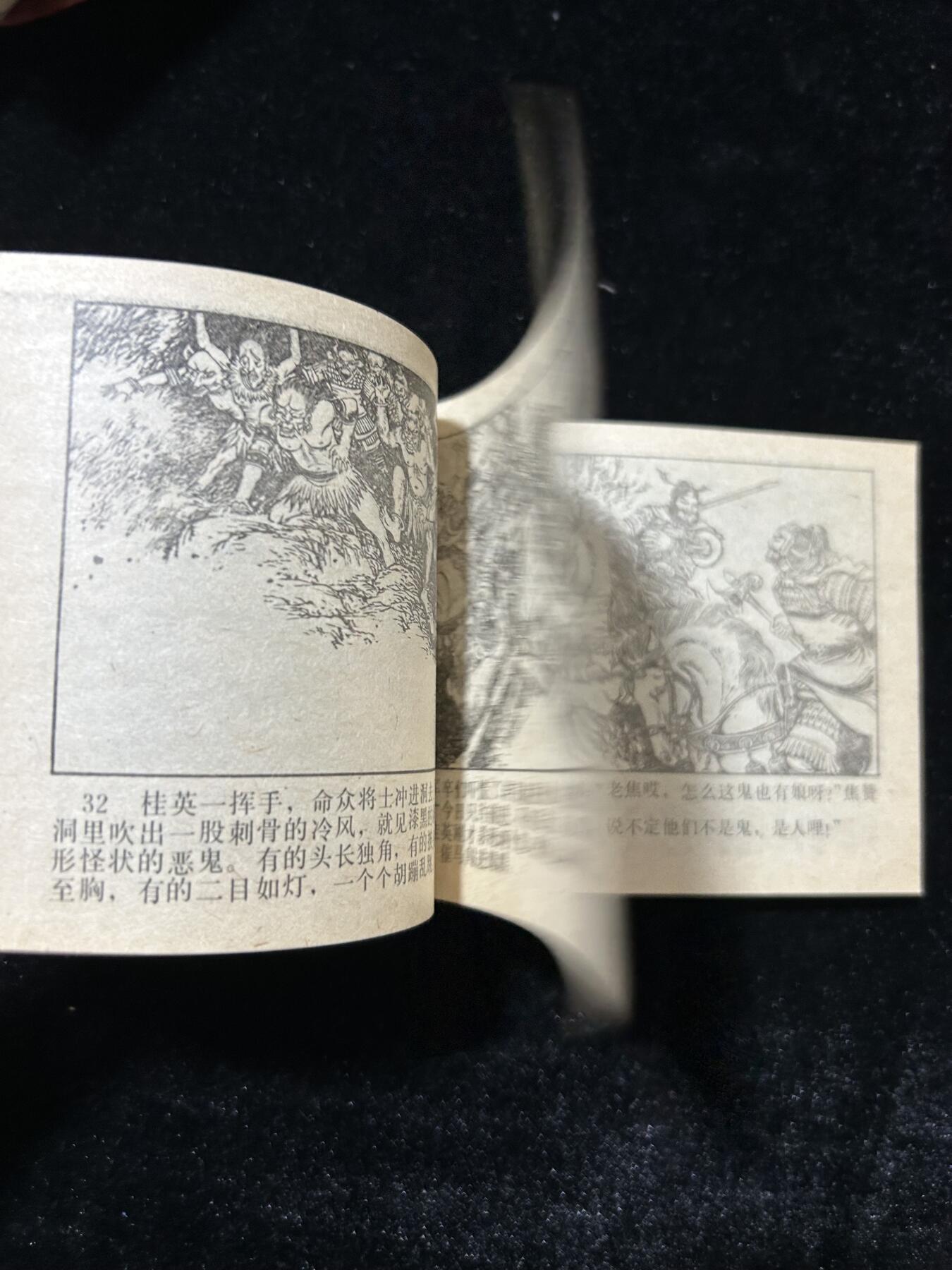 连环画拍卖专场 挂帅出征