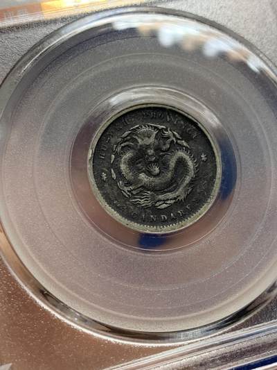 《竞宝斋》第424场 周日，周一，周二  3场连拍 （全场包邮） 公博 XF01 湖北省造1895光绪元宝一角