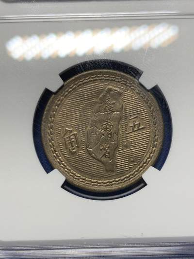 《竞宝斋》第424场 周日，周一，周二  3场连拍 （全场包邮） NGC MS63 民国四十三年 1954 台湾5角黄铜币 细节挺好的 略有低评 价值低估品种 性价比很高