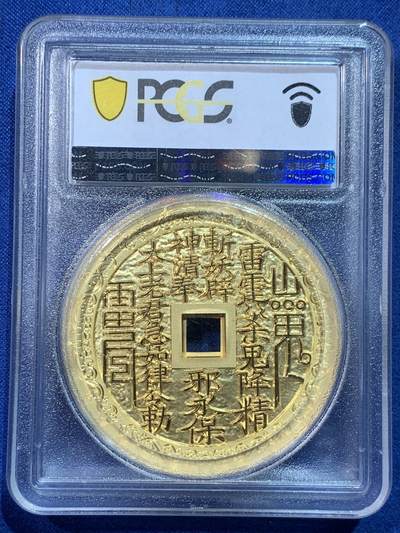 《竞宝斋》第424场 周日，周一，周二  3场连拍 （全场包邮） PCGS PR70DCAM 2023新铸刘海戏金蟾山鬼压胜钱 镀金章
