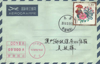 2025年10月04日19:30海外、大陆、澳门、香港邮政精品首日实寄封拍卖专场 2016中国《鸡年贺喜》自然封首日实寄封