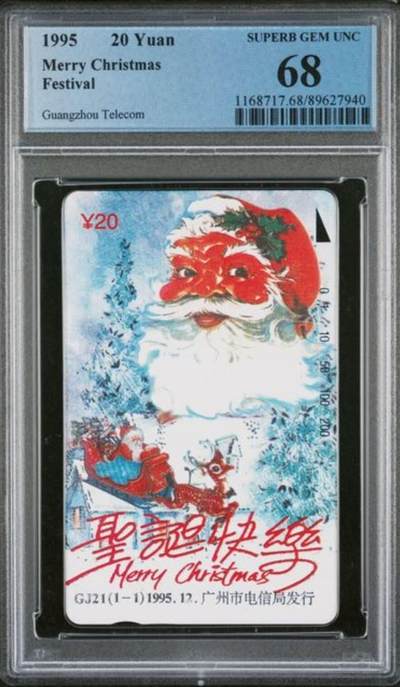 【琪哥网】评级磁卡综合场(九十七） - 【PCGS68】广州圣诞快乐