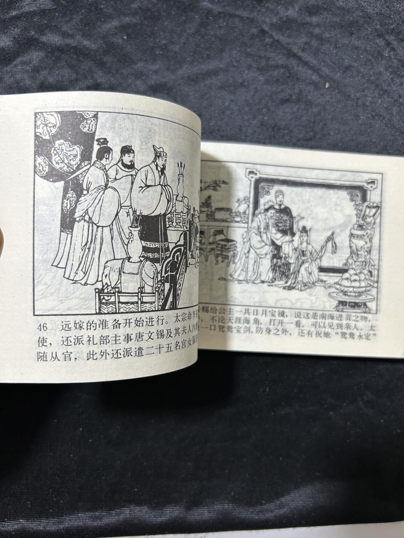 连环画拍卖专场 文成公主