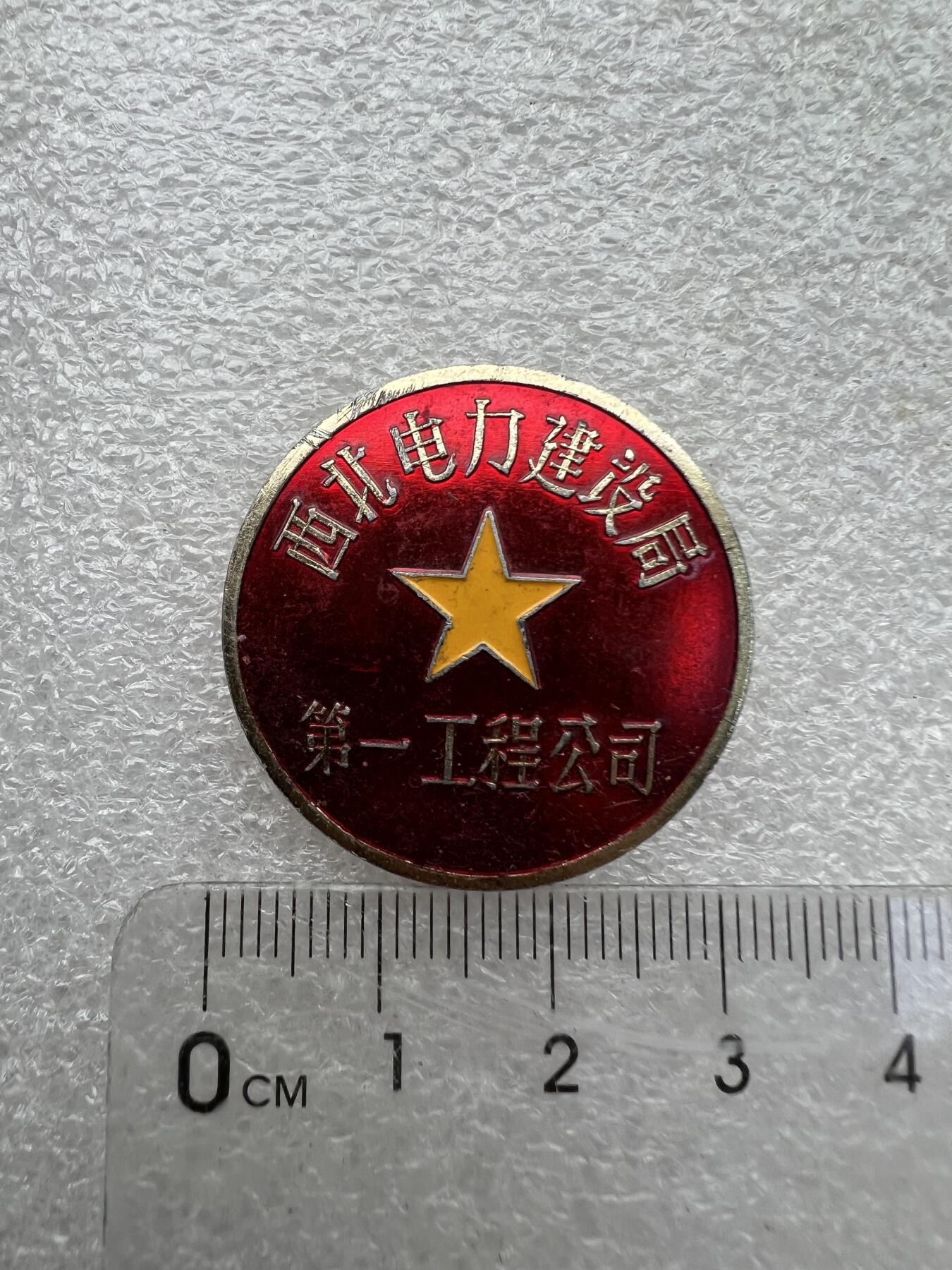 真品像章纪念章、老旧书籍、  真品像章纪念章