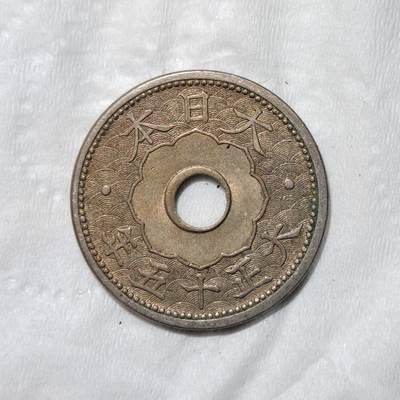 中外钱币第三场 - 大正十五年十钱原光