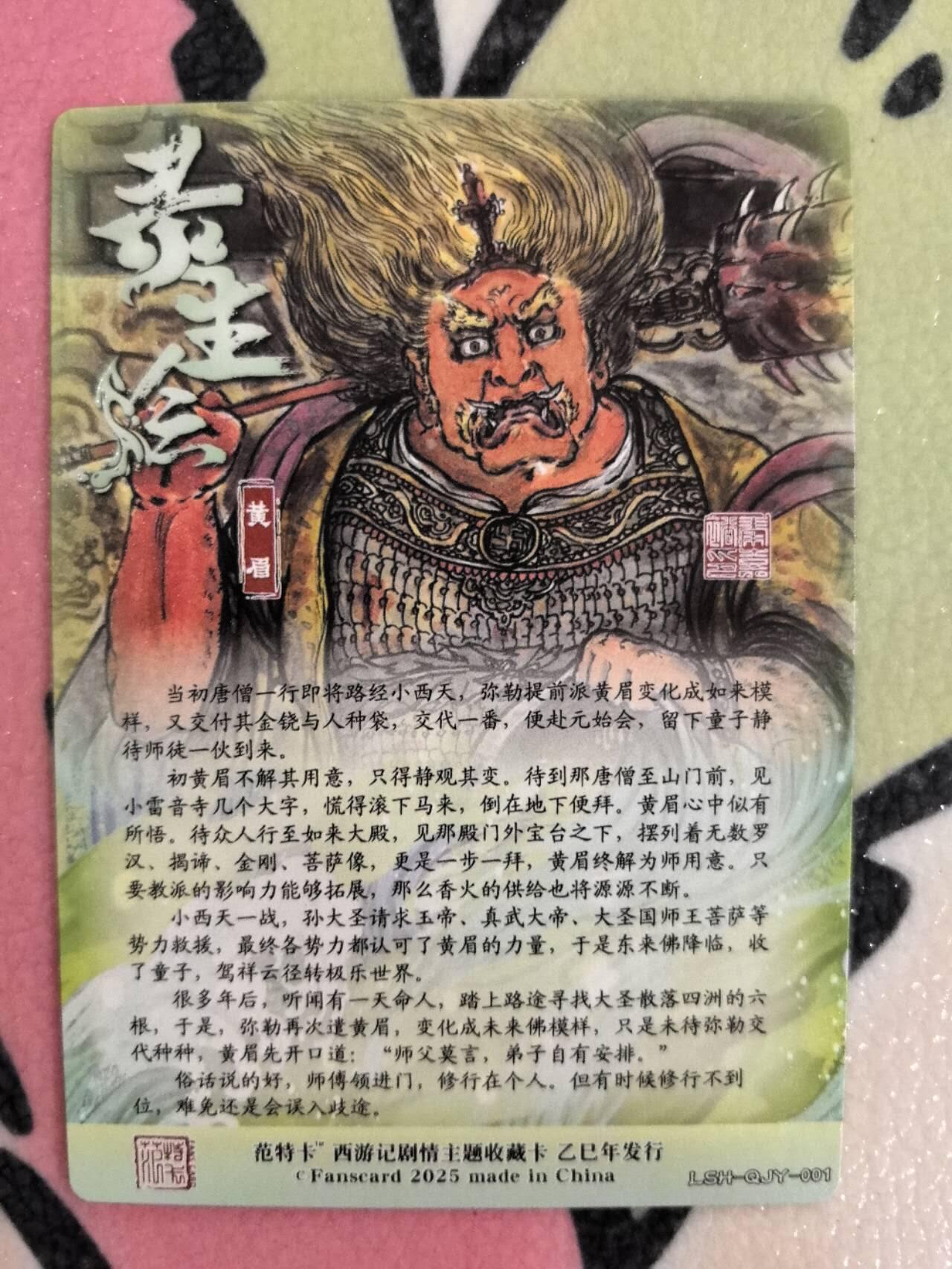 丫丫卡拍第9期（10月6日22点截止） 【范特卡】春芳西游第二弹 黄眉 粗闪
