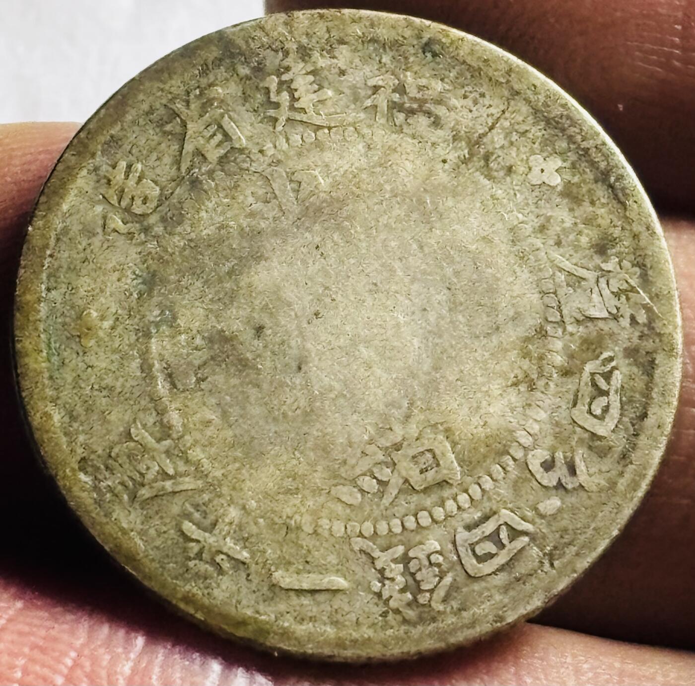 文馨钱币收藏第 274 场，批量银币，散币场 长期接收代拍品