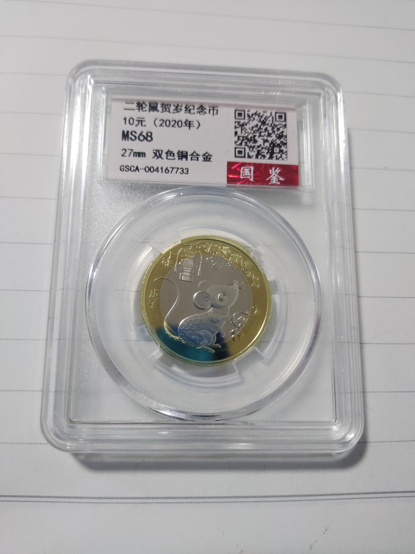 杂币专场 生肖鼠纪念币一枚