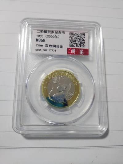 杂币专场 - 生肖鼠纪念币一枚