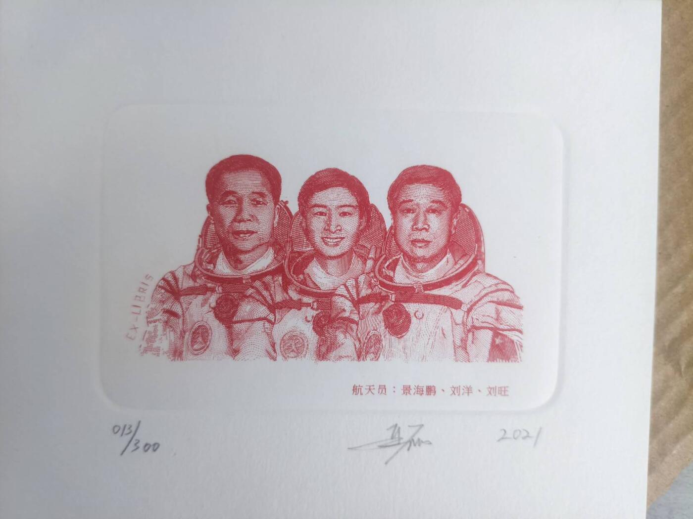 航天员藏书票一对