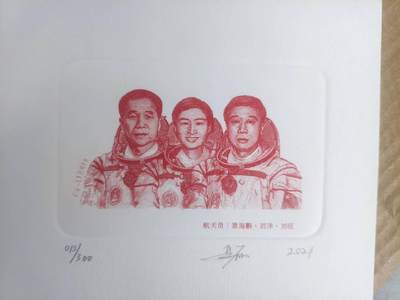 航天员藏书票一对 - 航天员藏书票一对