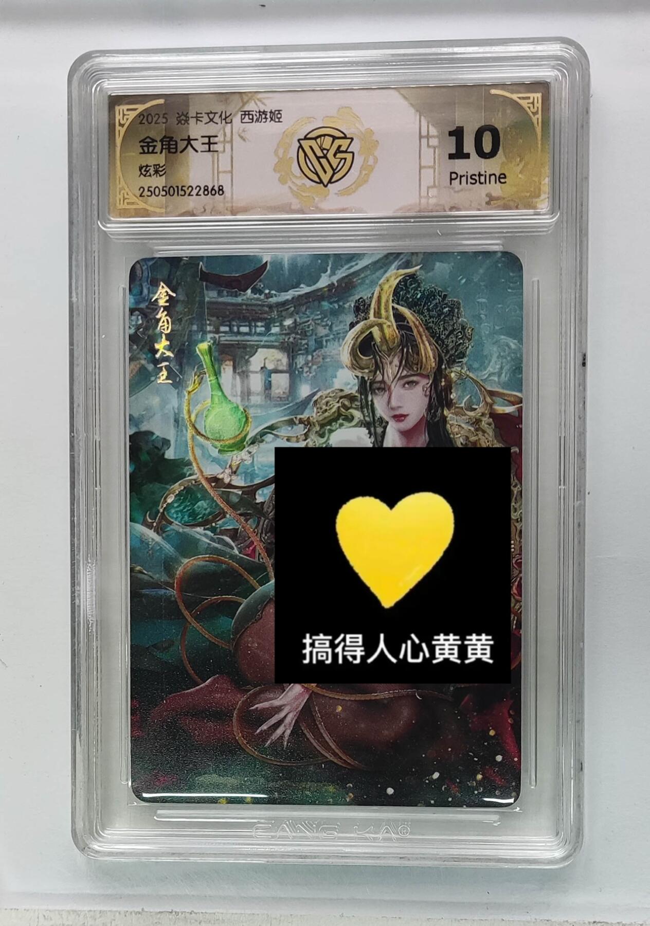 秋萤阁第24期 (10月7日周五晚上22点截拍，欢迎竞拍)  焱卡西游姬 金角大王 炫彩 10P