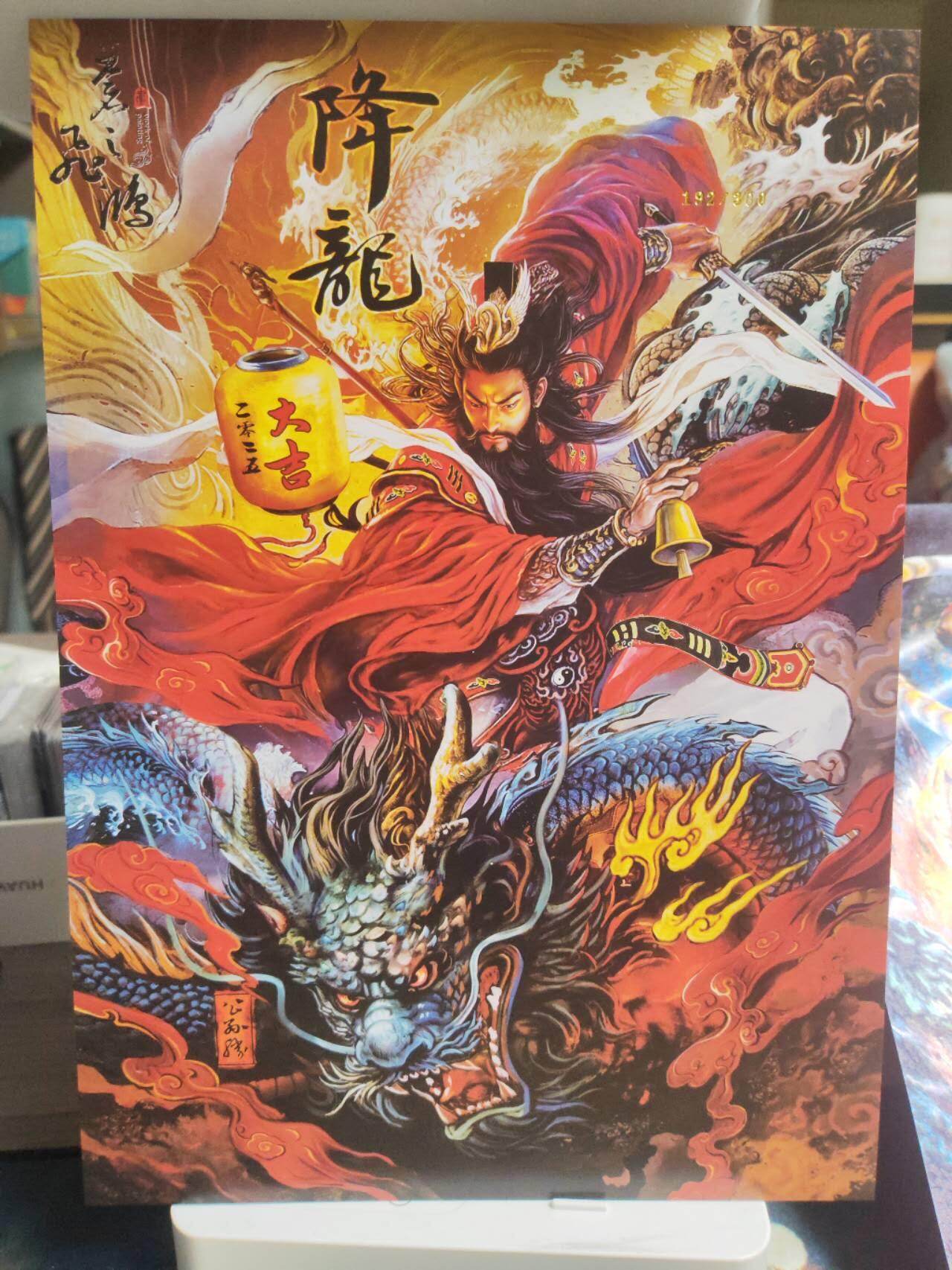 阳大大卡牌拍卖第74期（持续收拍品，周五晚上九点截拍，进群福利早知道） 【A4粗闪】百里卡牌 苍之飞鸿 公孙降龙 限编192