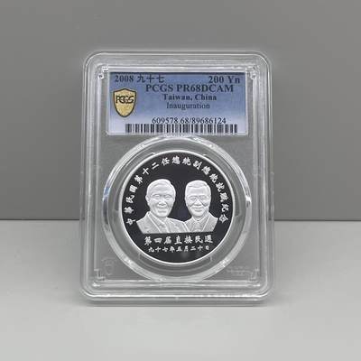 2008年中国台湾省第12任就职纪念银币PCGS PR68评级币 - 2008年中国台湾省第12任就职纪念银币PCGS PR68评级币