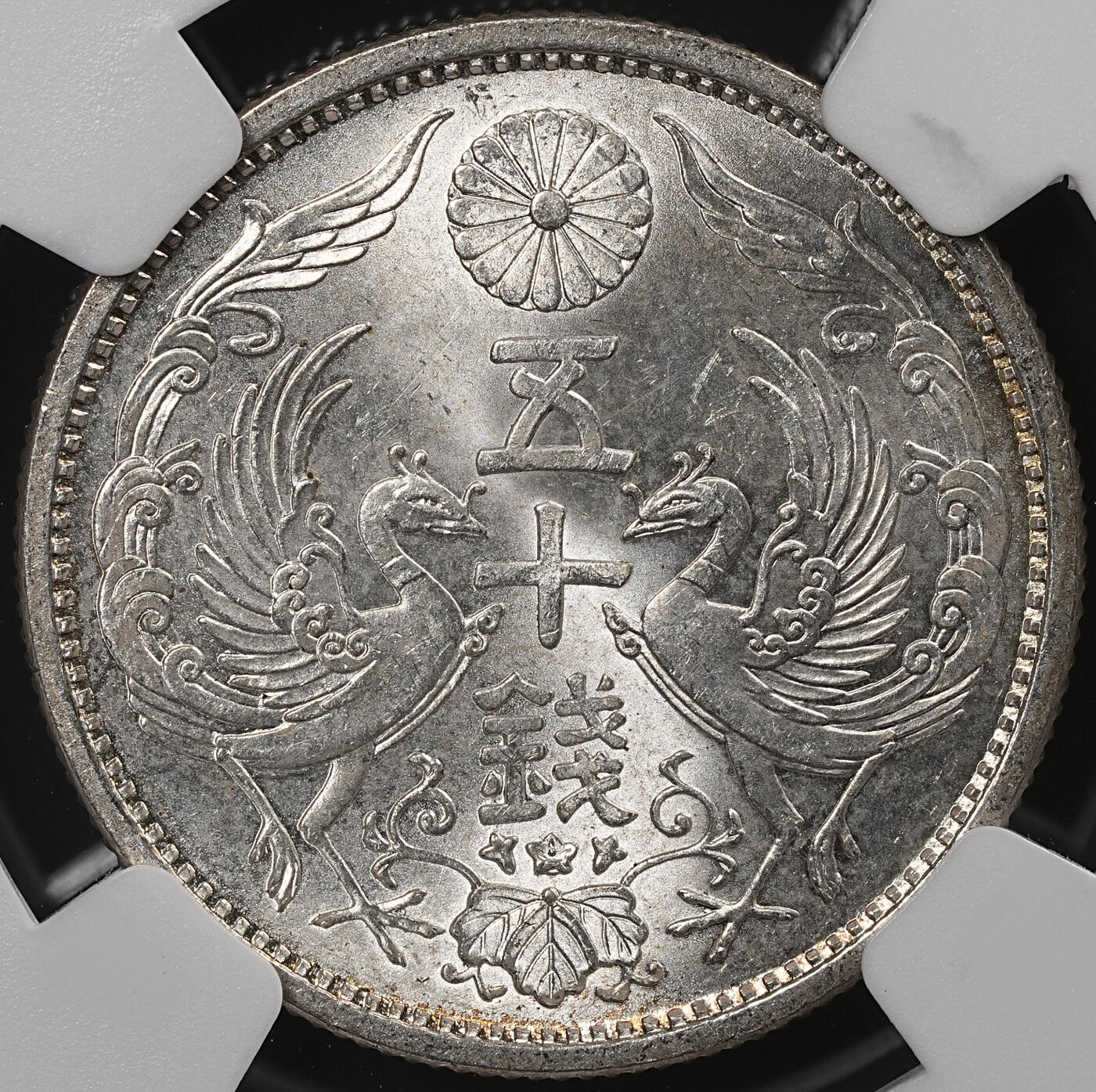 修遠堂世界钱币第八十七期 NGC MS65 昭和七年双凤五十钱银币