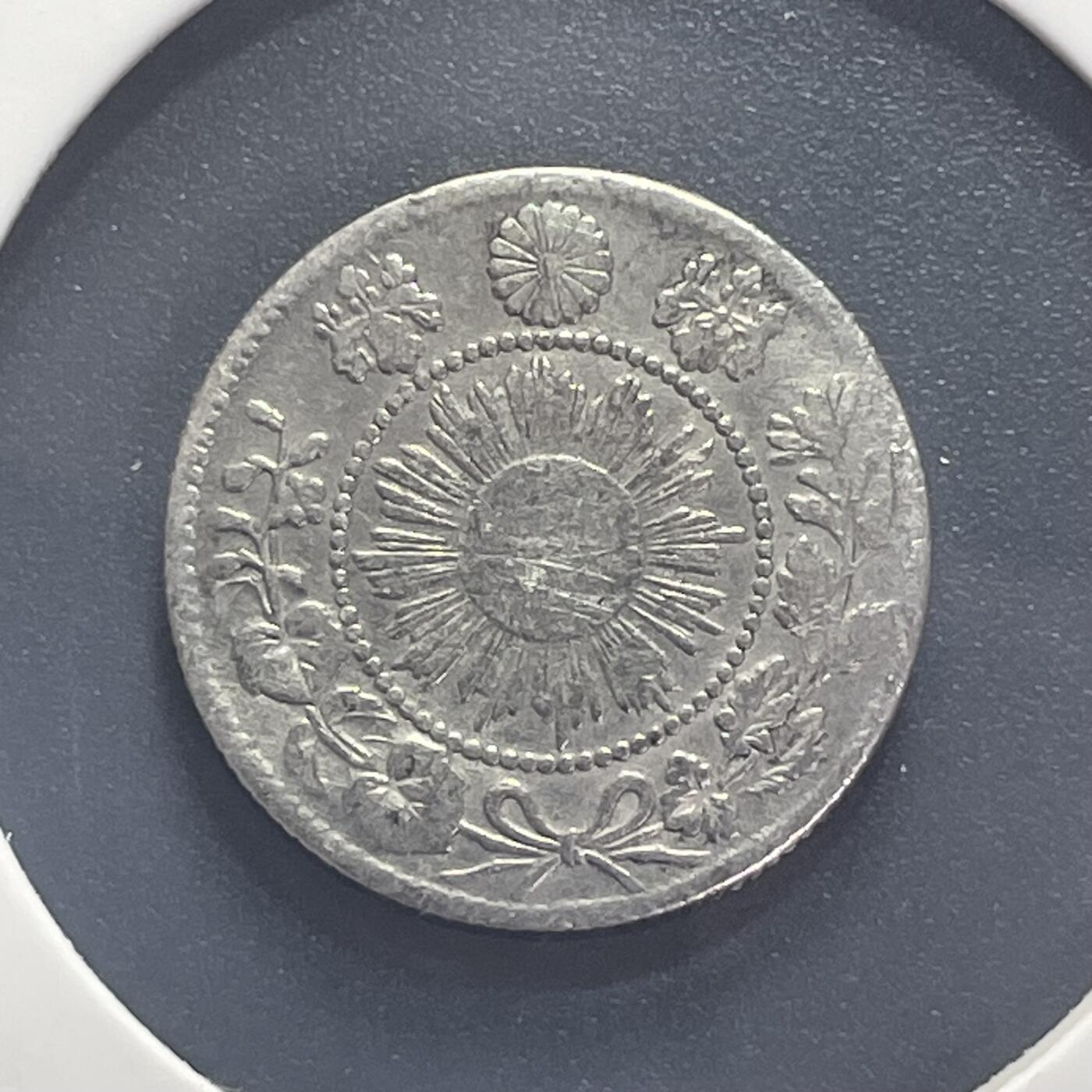 回流1001-2 明治3年（1870年）旭日龙十钱银币 较少