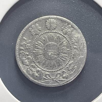 回流1001-2 - 明治3年（1870年）旭日龙十钱银币 较少