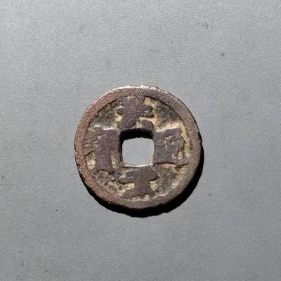 PCAI钱币3-535  古币小专场 - 洪武通宝 