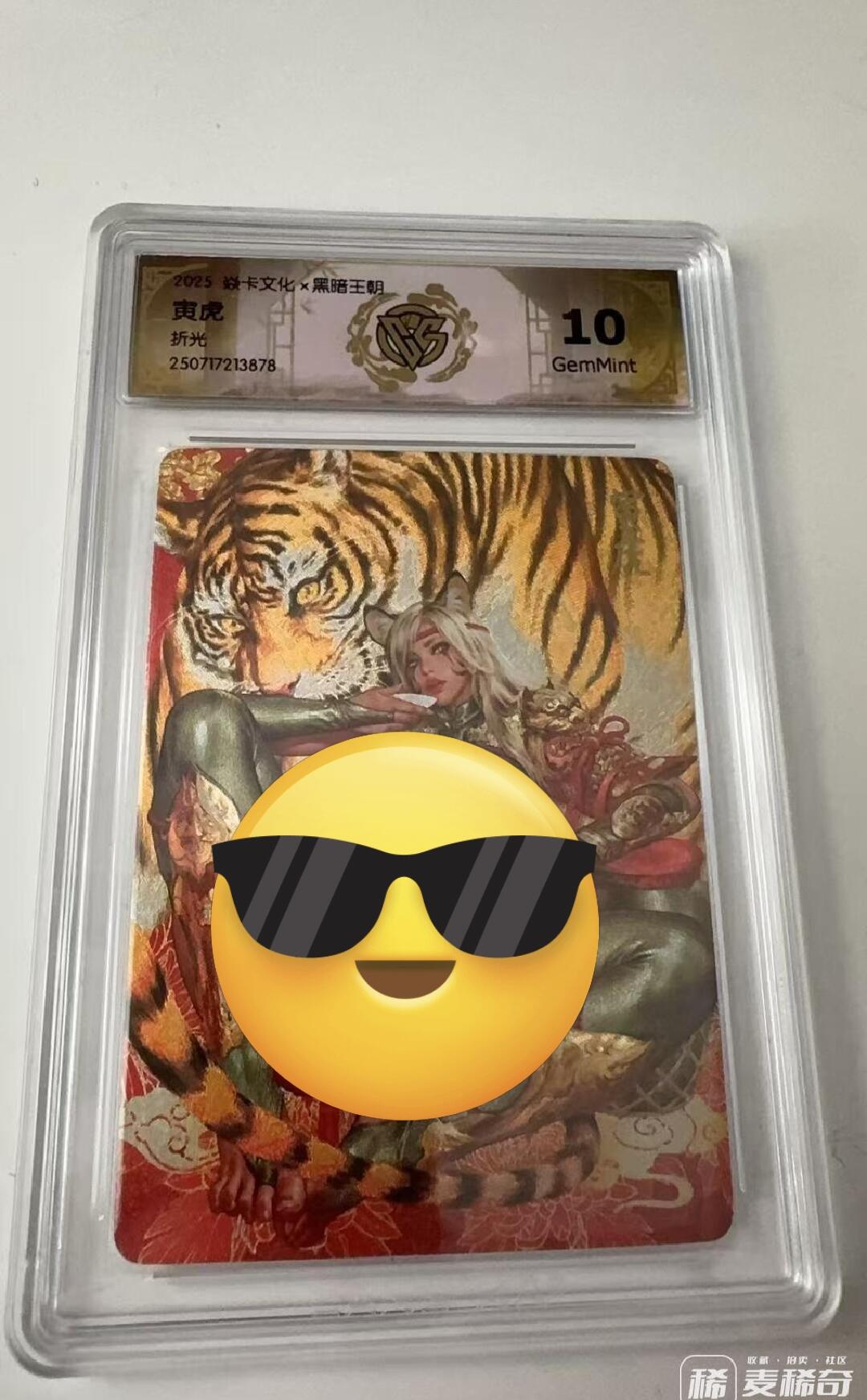 寸草不生拍卖会 第九期 （ 持续收拍中） 2025 焱卡文化x黑暗王朝寅虎折光