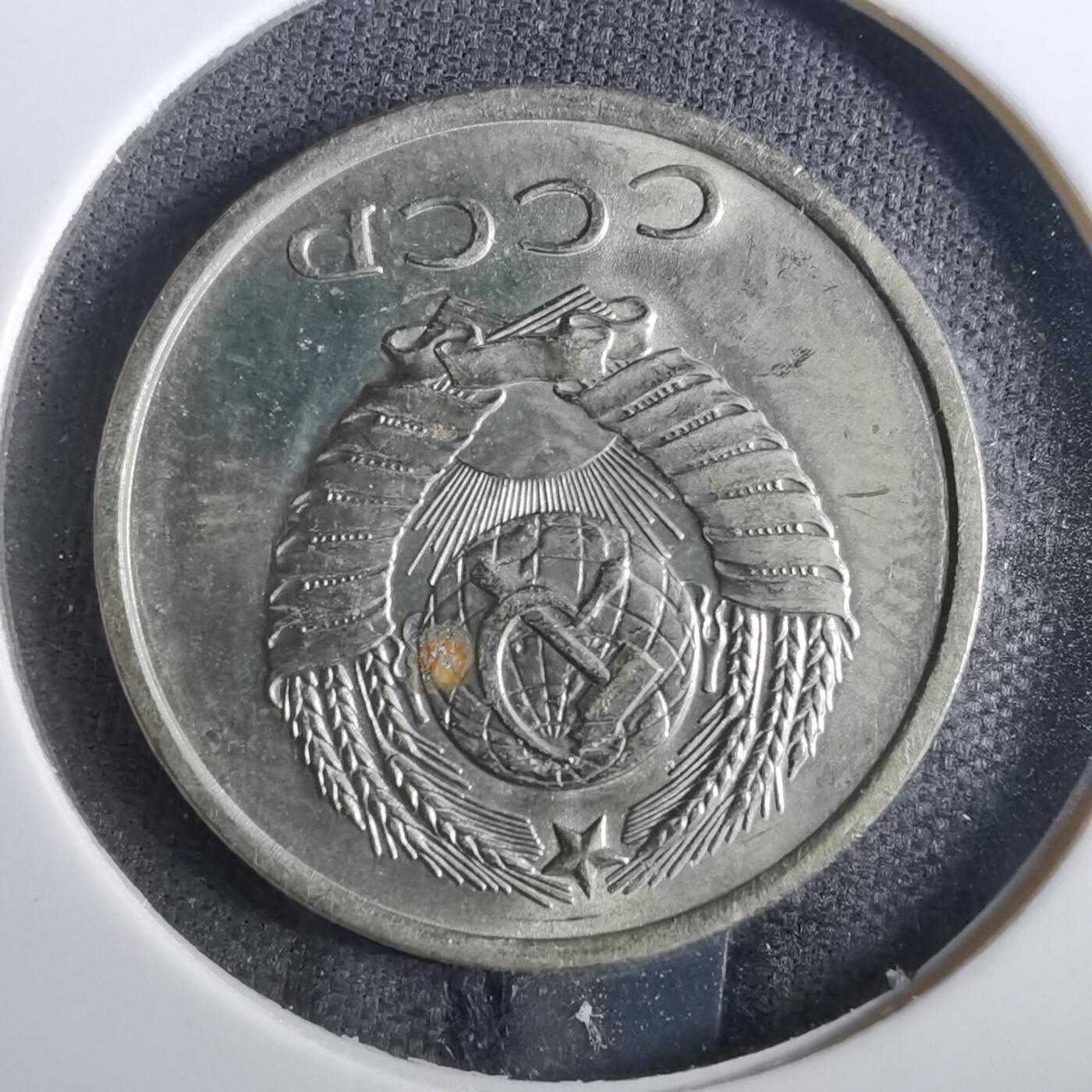 沼泽如烟--第857场 苏联1962年20戈比