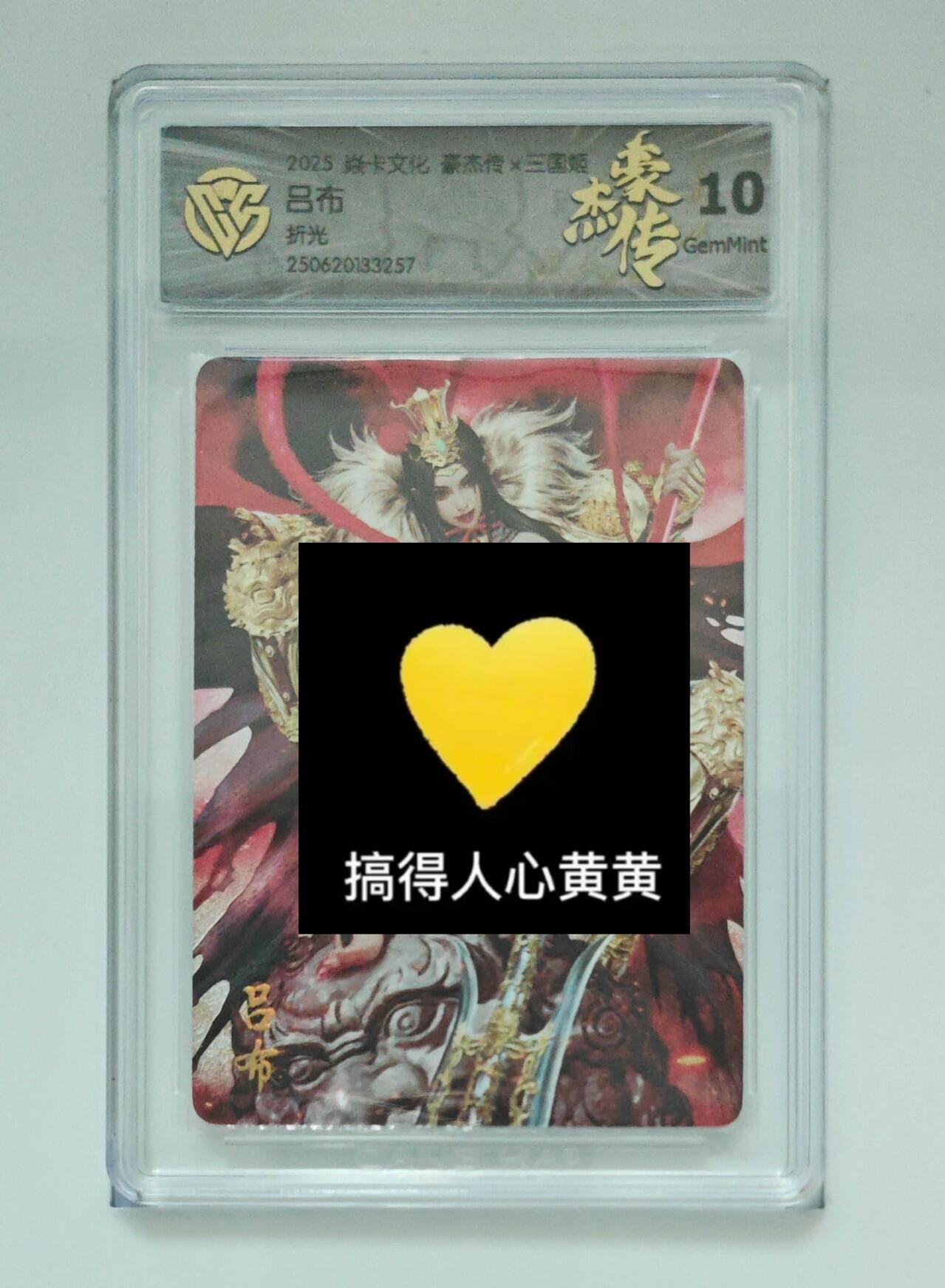 秋萤阁第24期 (10月7日周五晚上22点截拍，欢迎竞拍)  焱卡三国姬 吕布 折光 10G