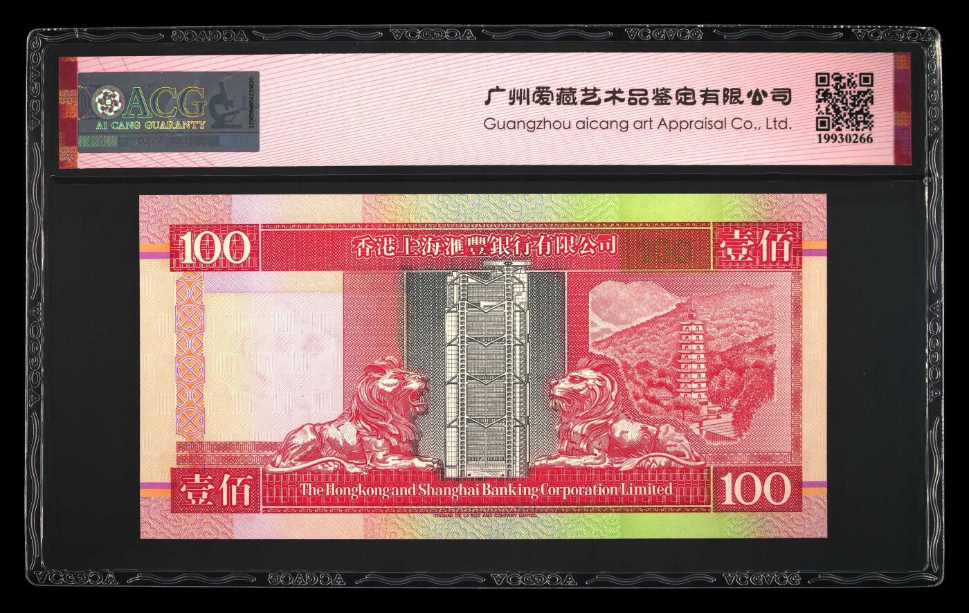 【礼羽收藏】🌏世界钱币拍卖第106期 .1994年香港汇丰银行100元，经典狮头设计，CQ916964，爱藏67EPQ，三星无油无斑