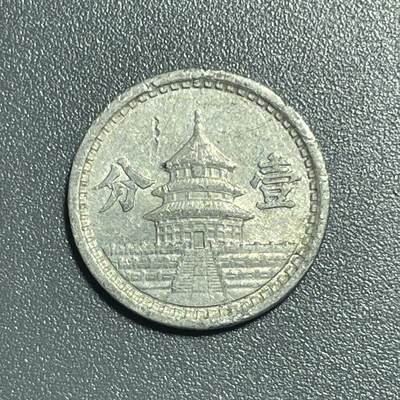 回流1001-2 - 民国三十一年（1942年）伪中国联合准备银行壹分铝币 天坛