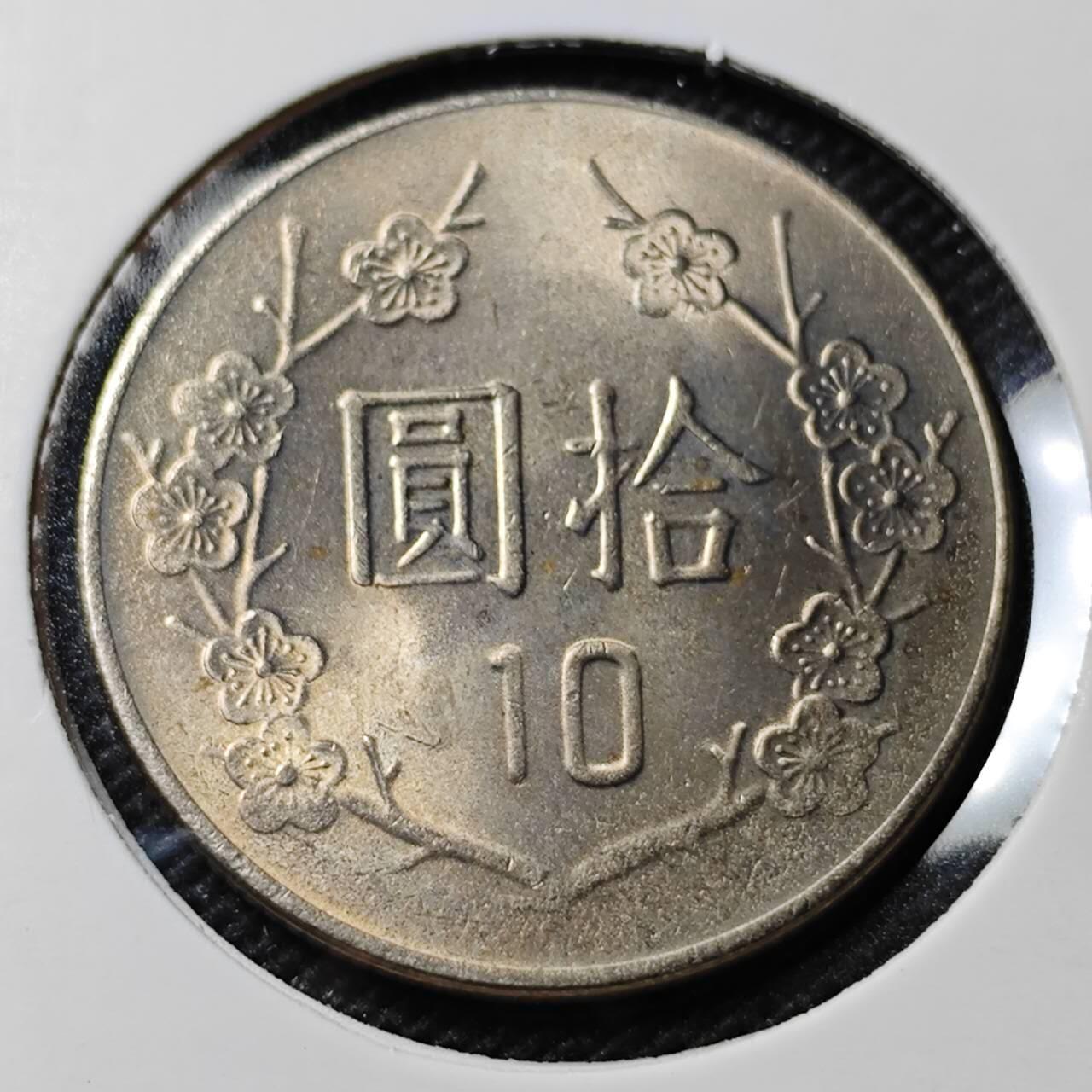 KK钱币收藏小铺 第350场 2月预留时间 周末发货  中国台湾省10元 好品
