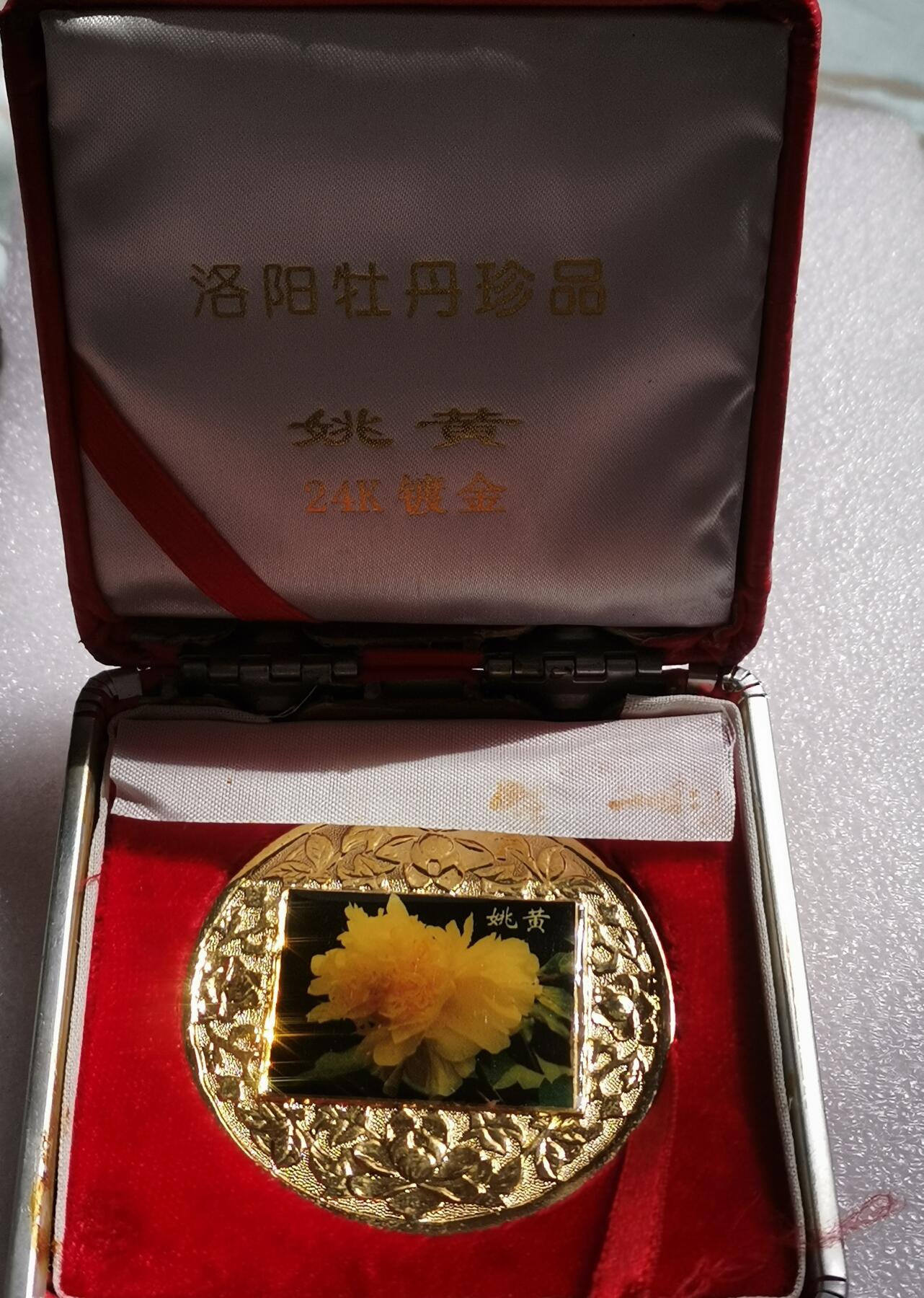 瓶子🏺第210期拍卖会  洛阳牡丹花镀金纪念铜章