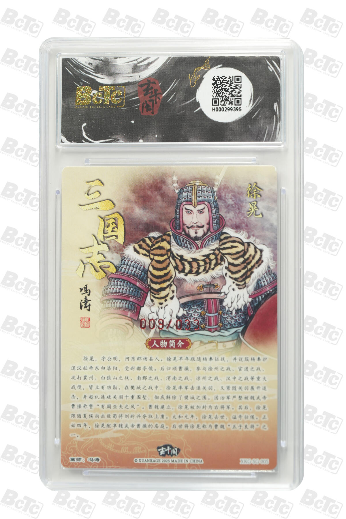 阳大大卡牌拍卖第74期（持续收拍品，周五晚上九点截拍，进群福利早知道） 【10分亲签】玄卡阁联名限定礼盒 三国英雄志 冯涛 徐晃（亲签版） 009/033