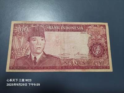 10月1号晚上8点 外国纸币自动截拍第36场 - 印度尼西亚 100卢比 1960年 原票