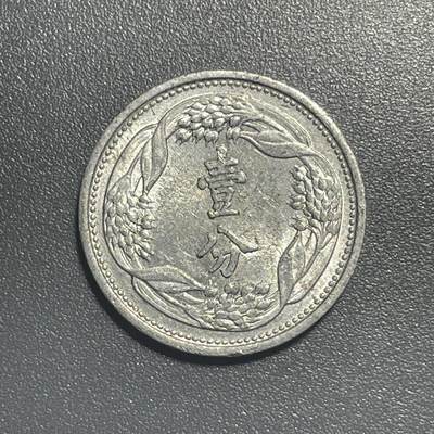 回流1001-2 - 原光 伪满洲国康德七年（1940年）壹分铝币 