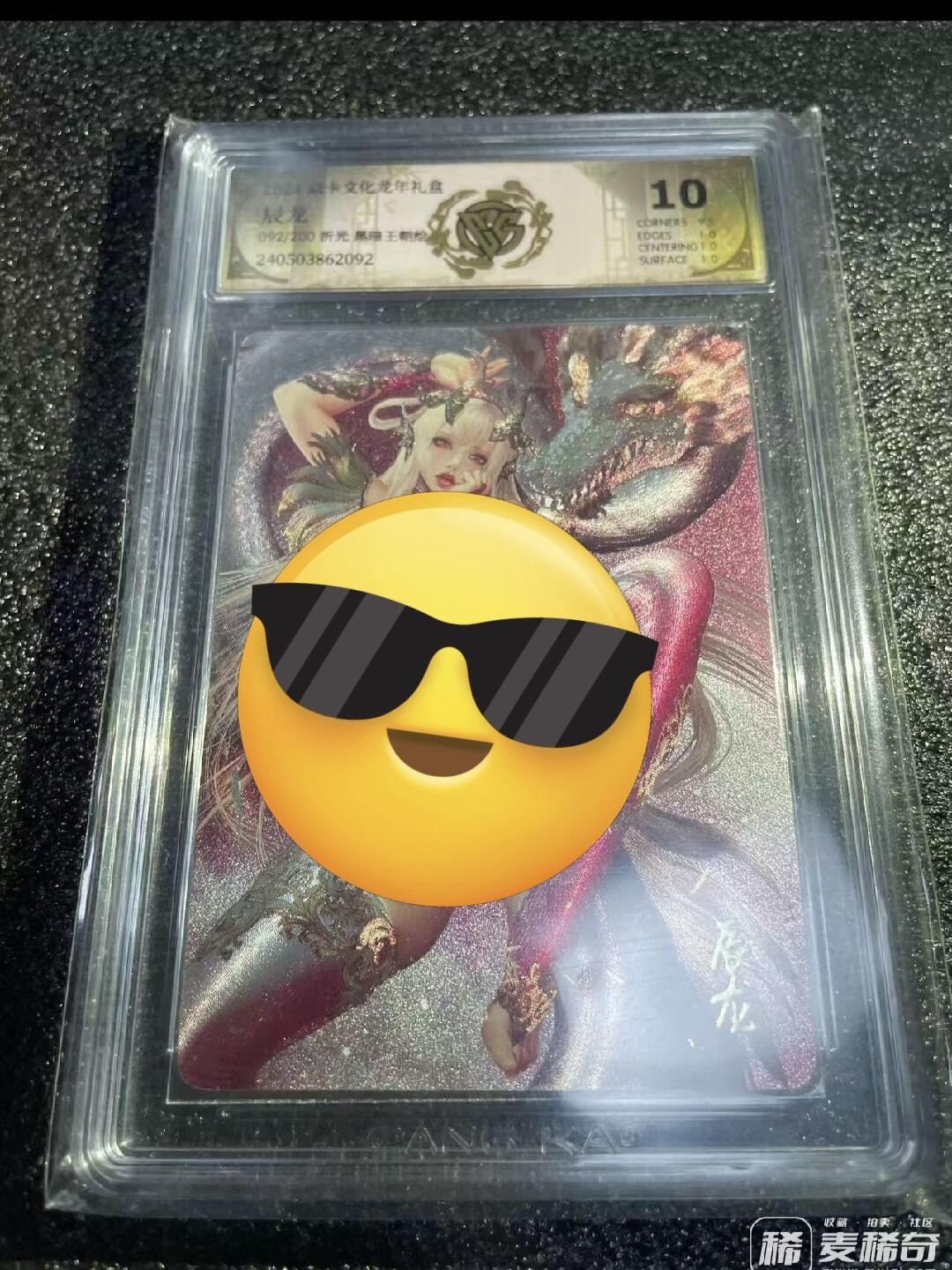 寸草不生拍卖会 第九期 （ 持续收拍中） 燎原 龙年礼盒 粉龙 黑暗王朝 折光 10分