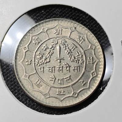 KK钱币收藏小铺 第350场 2月预留时间 周末发货 -  尼泊尔镍币 好品